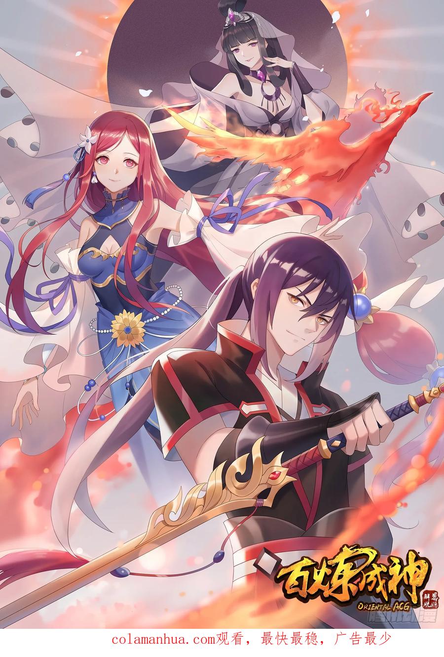 百炼成神 第189回 铩羽而归 第20页