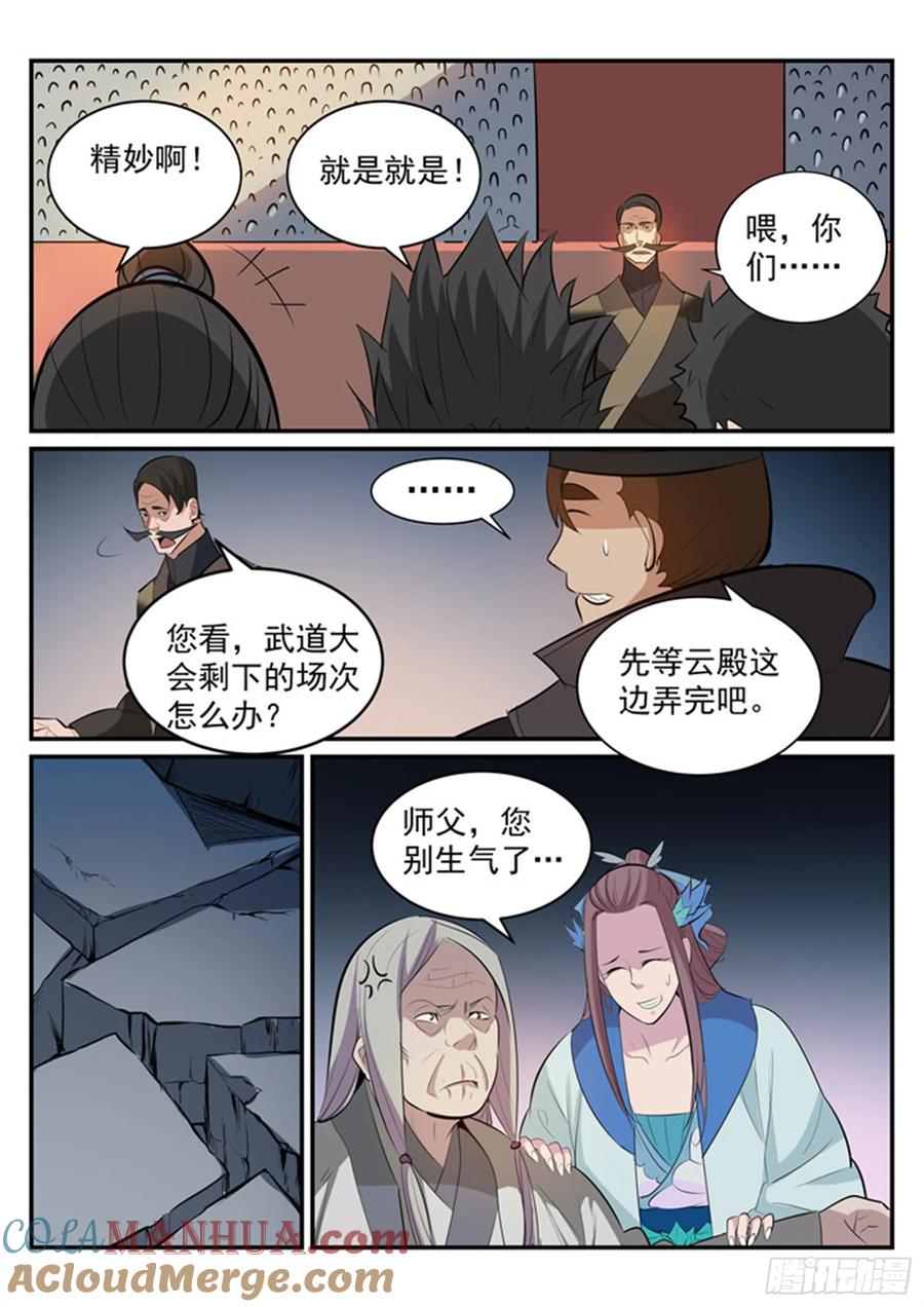 百炼成神 第189回 铩羽而归 第15页