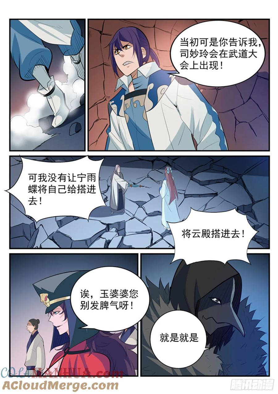 百炼成神 第189回 铩羽而归 第11页