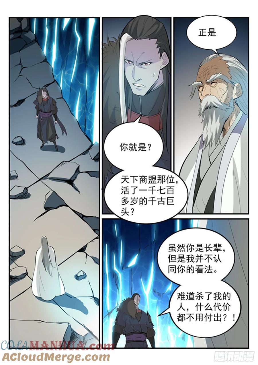 百炼成神 第189回 铩羽而归 第3页