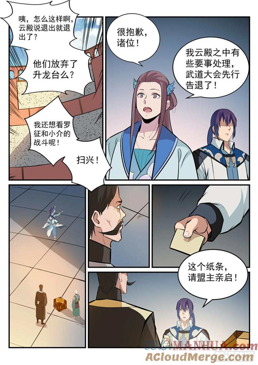 百炼成神 第190回 如临大敌 第7页