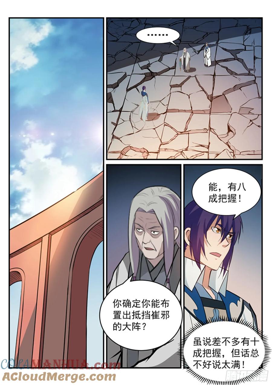百炼成神 第190回 如临大敌 第3页