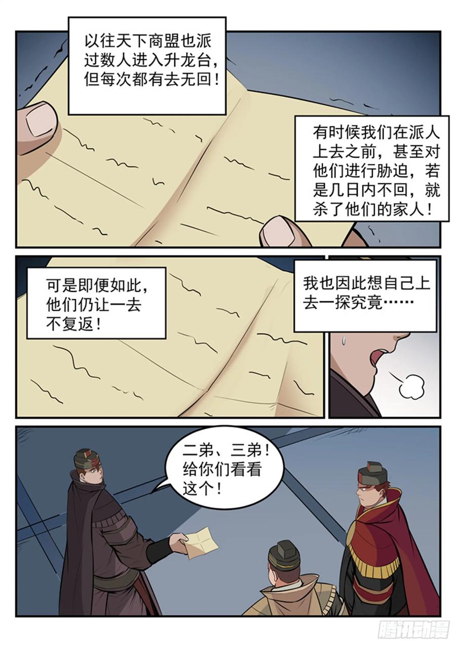 百炼成神 第190回 如临大敌 第10页