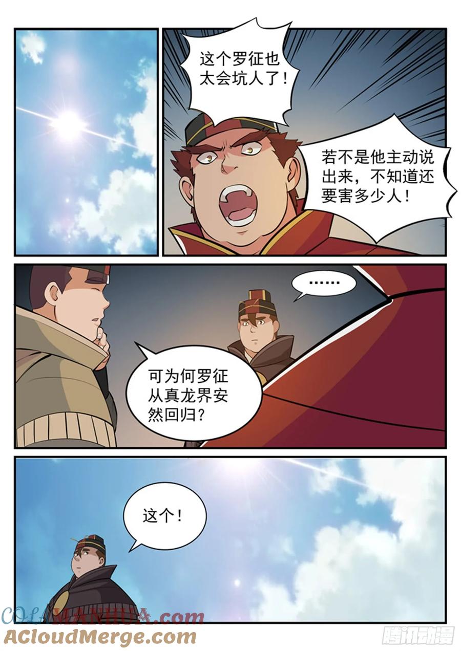 百炼成神 第190回 如临大敌 第11页