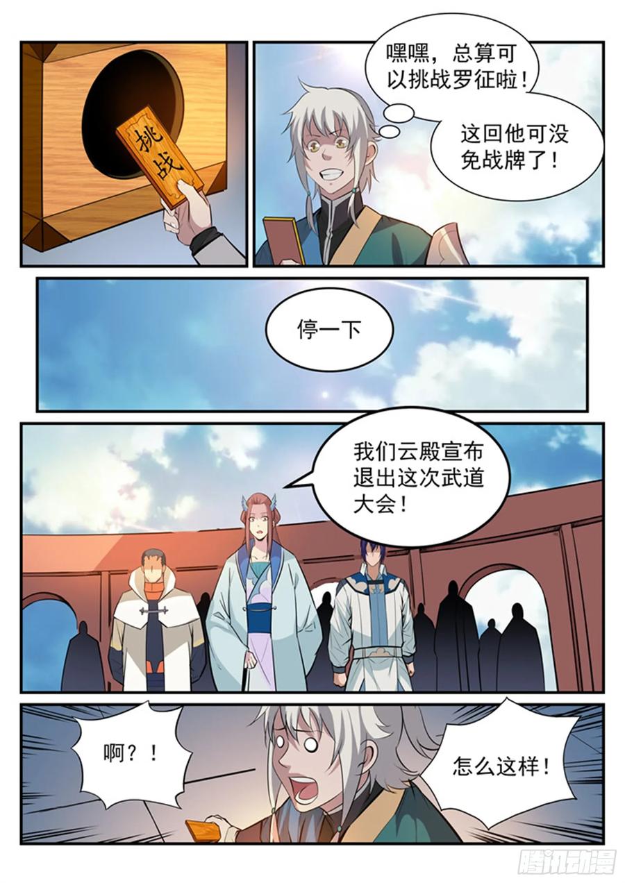 百炼成神 第190回 如临大敌 第6页