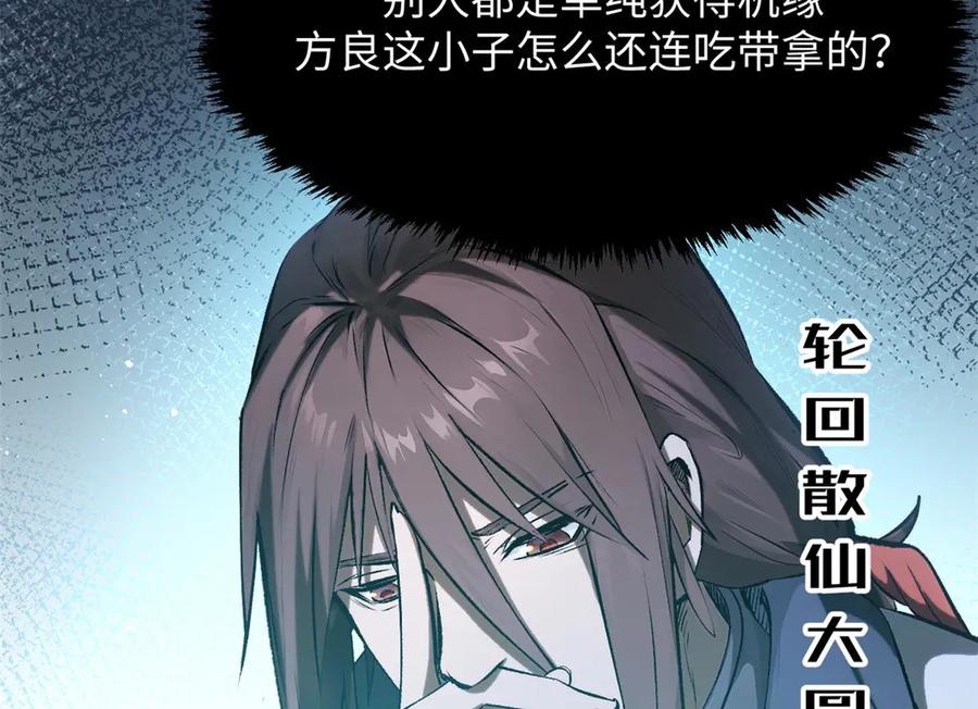 顶级气运，悄悄修炼千年 191 轮回地仙境! 第4页
