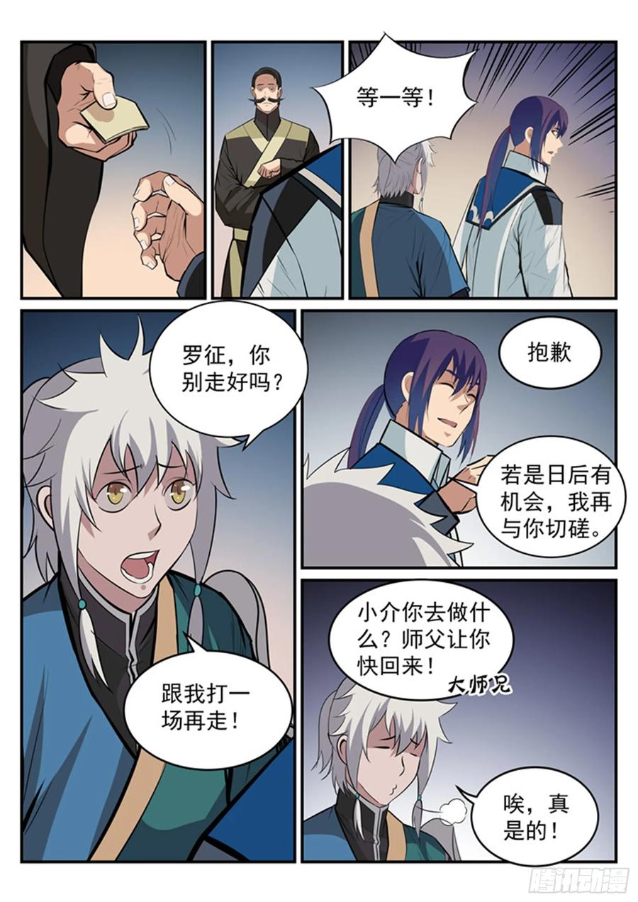 百炼成神 第190回 如临大敌 第8页