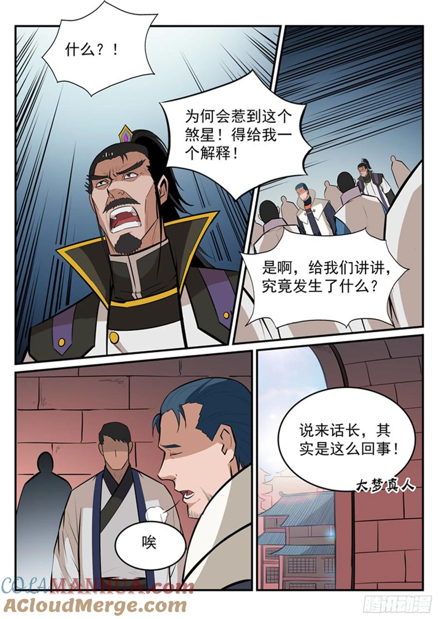 百炼成神 第190回 如临大敌 第15页