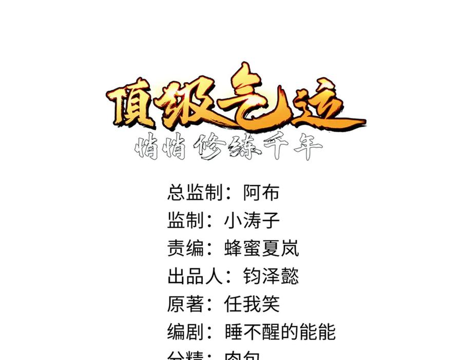 顶级气运，悄悄修炼千年 191 轮回地仙境! 第15页