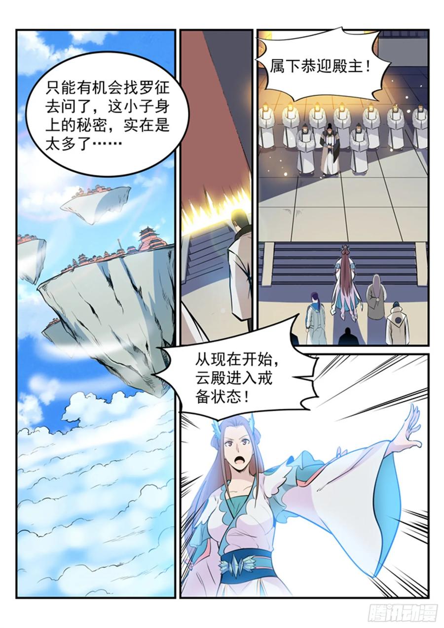 百炼成神 第190回 如临大敌 第12页