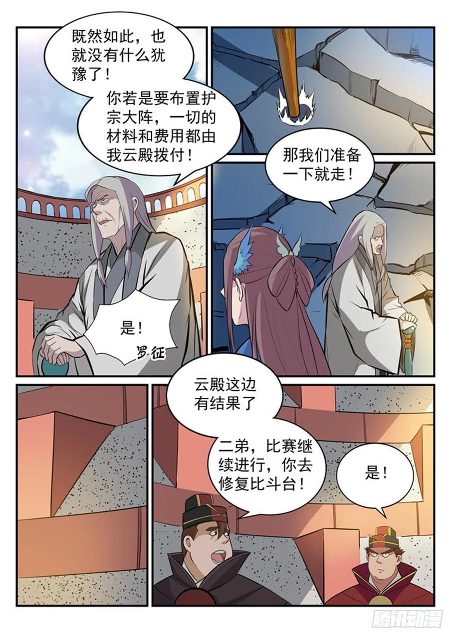 百炼成神 第190回 如临大敌 第4页