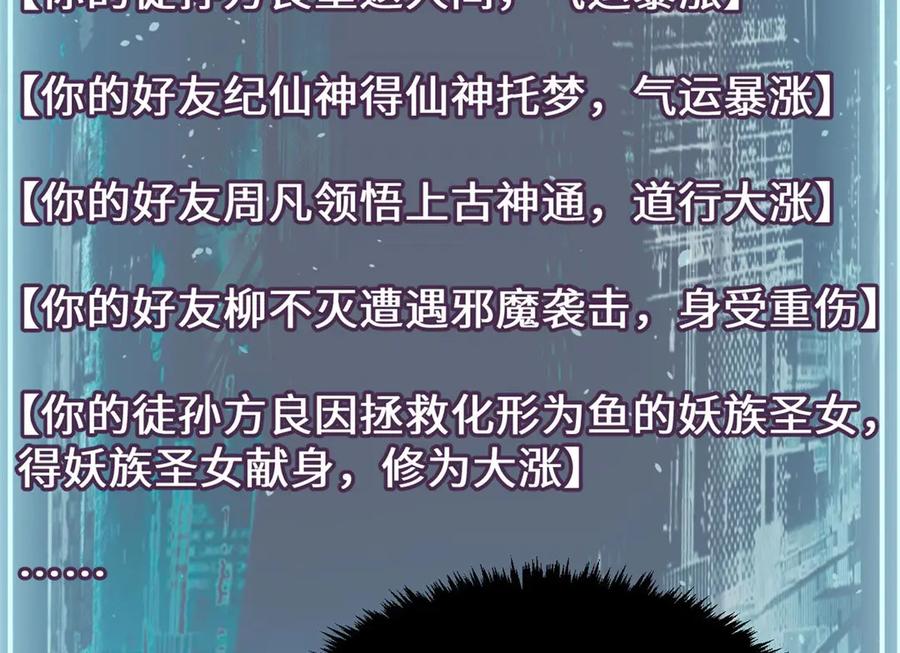 顶级气运，悄悄修炼千年 191 轮回地仙境! 第2页