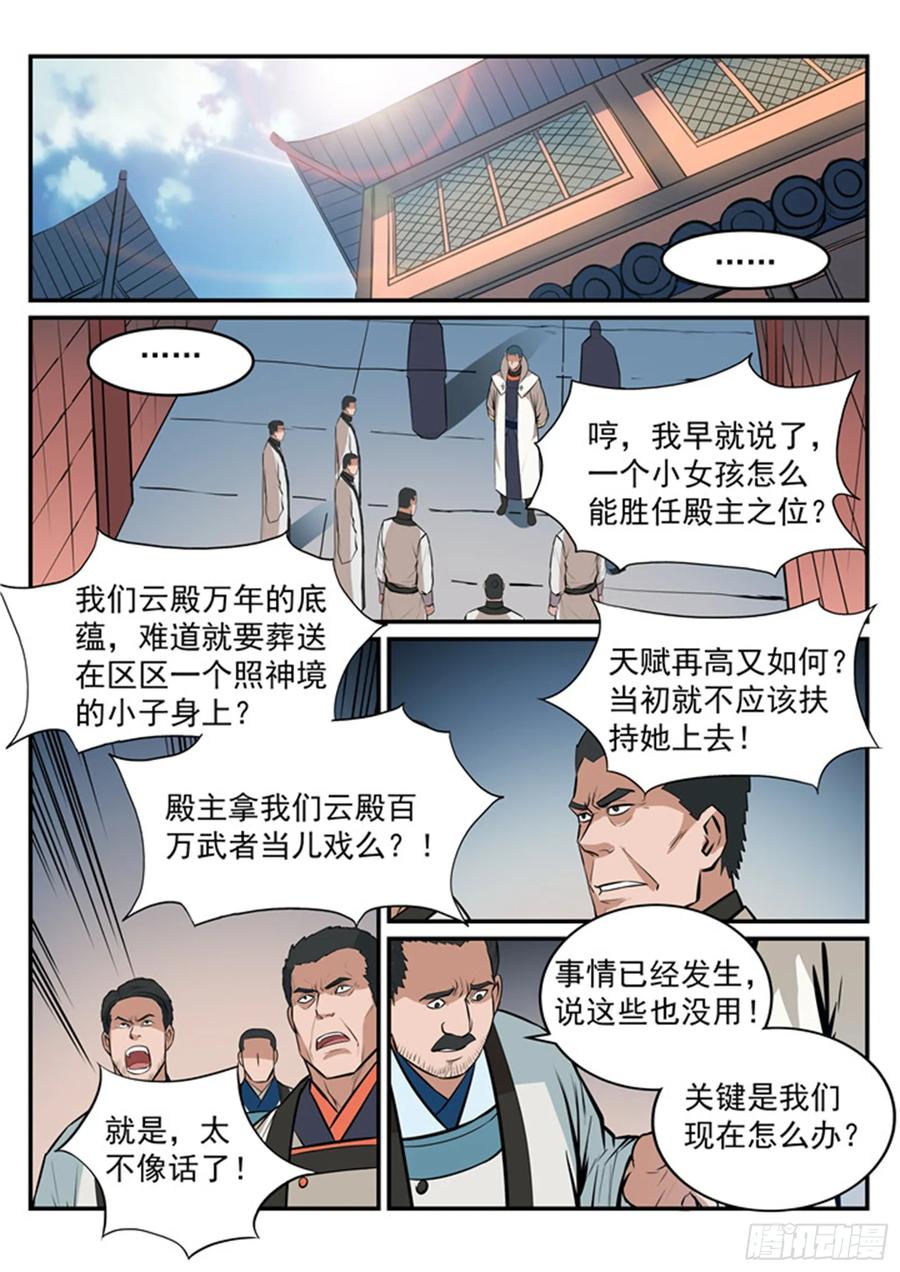 百炼成神 第190回 如临大敌 第16页