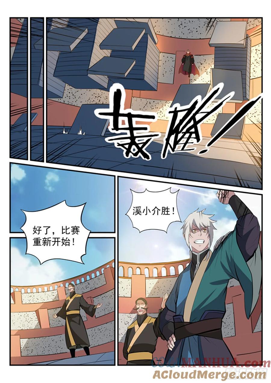 百炼成神 第190回 如临大敌 第5页