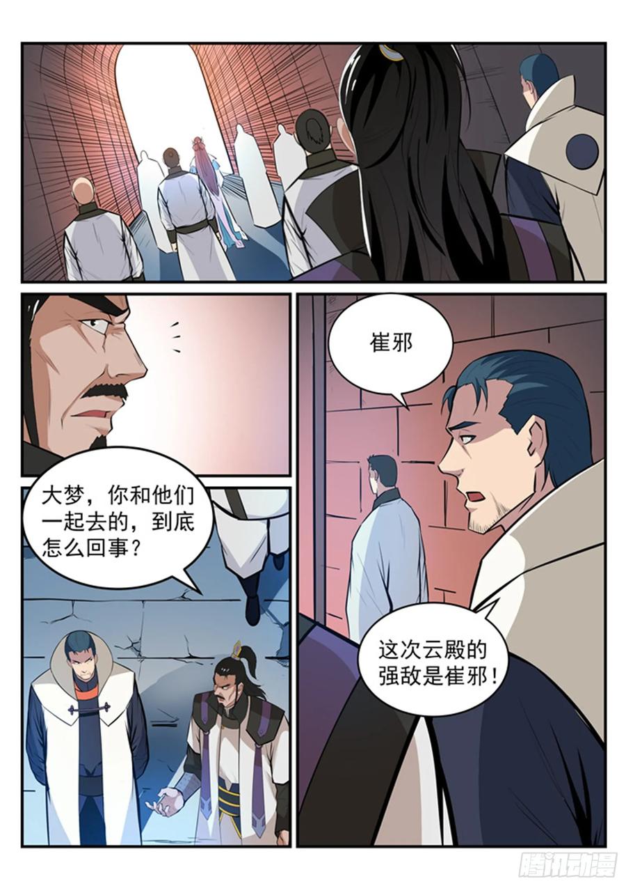 百炼成神 第190回 如临大敌 第14页