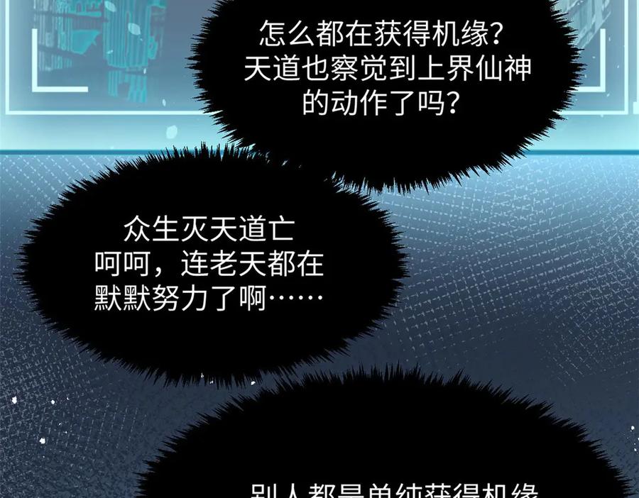 顶级气运，悄悄修炼千年 191 轮回地仙境! 第3页