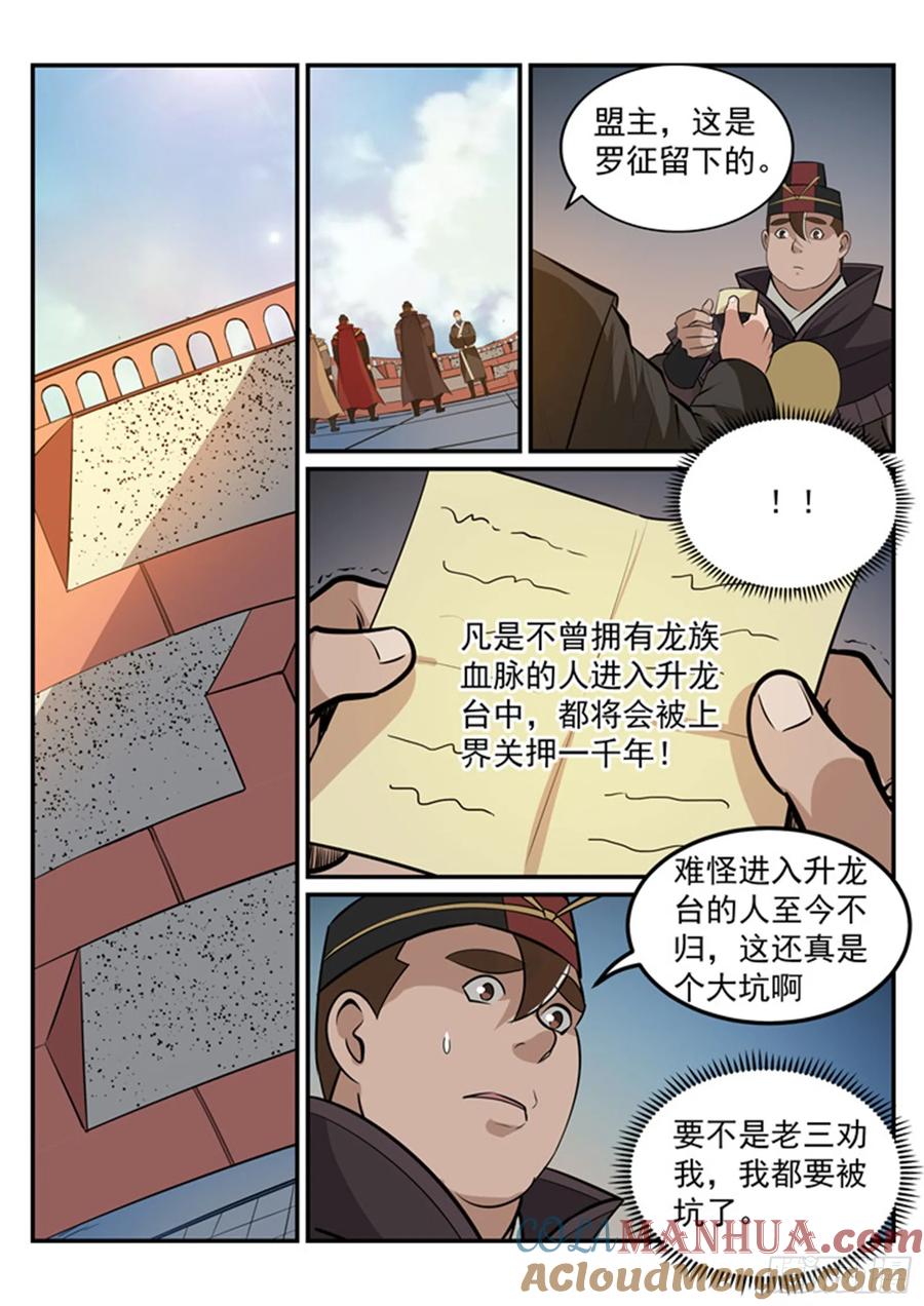 百炼成神 第190回 如临大敌 第9页