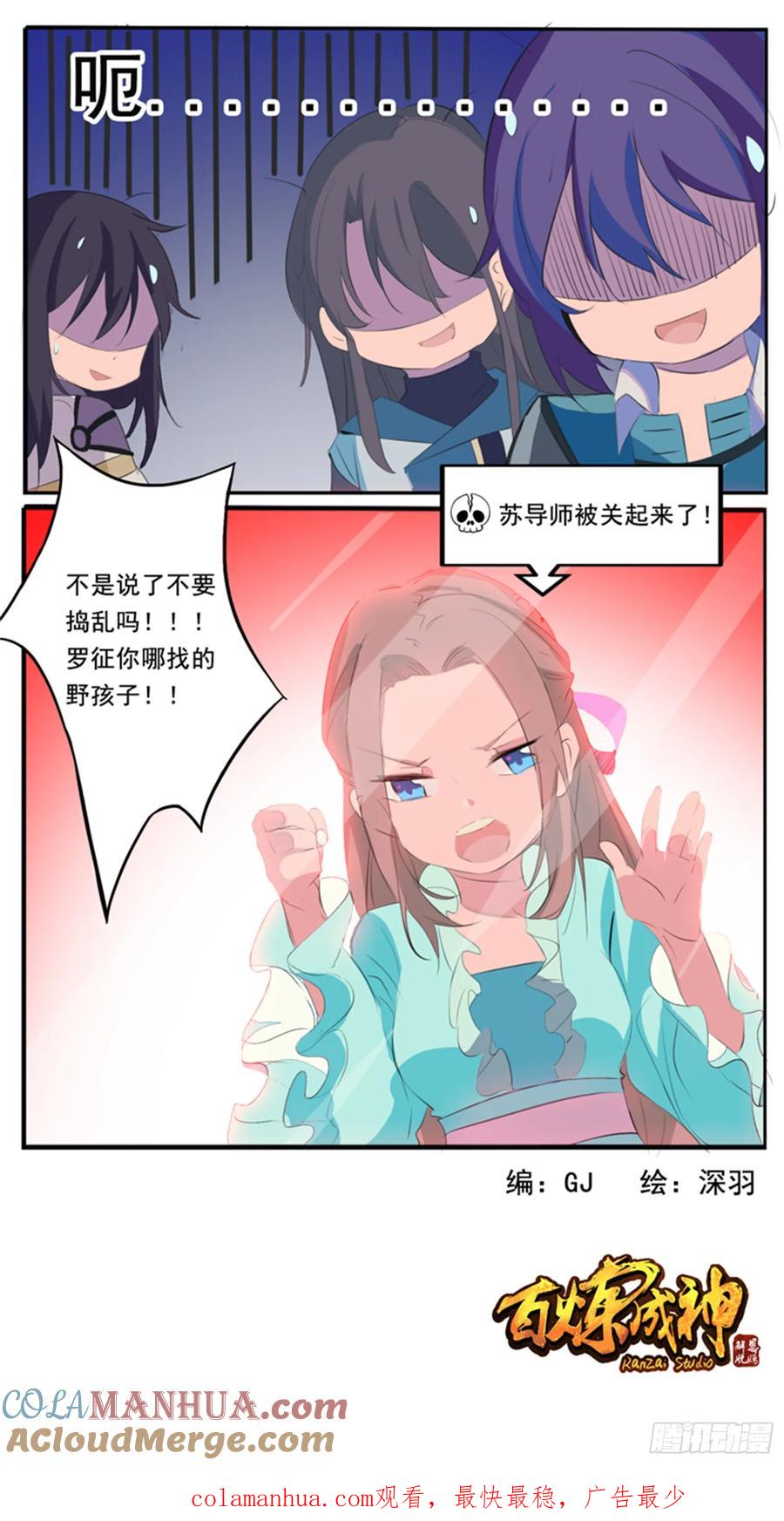 百炼成神 第190回 如临大敌 第23页