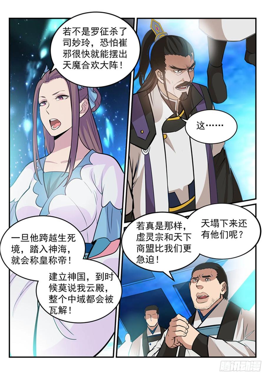 百炼成神 第191回 力排众议 第10页