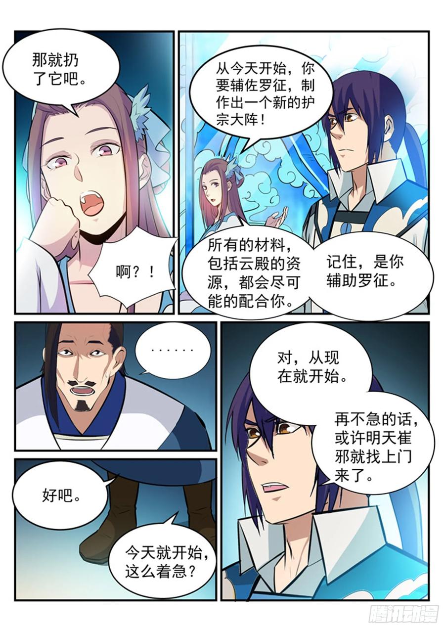 百炼成神 第191回 力排众议 第16页