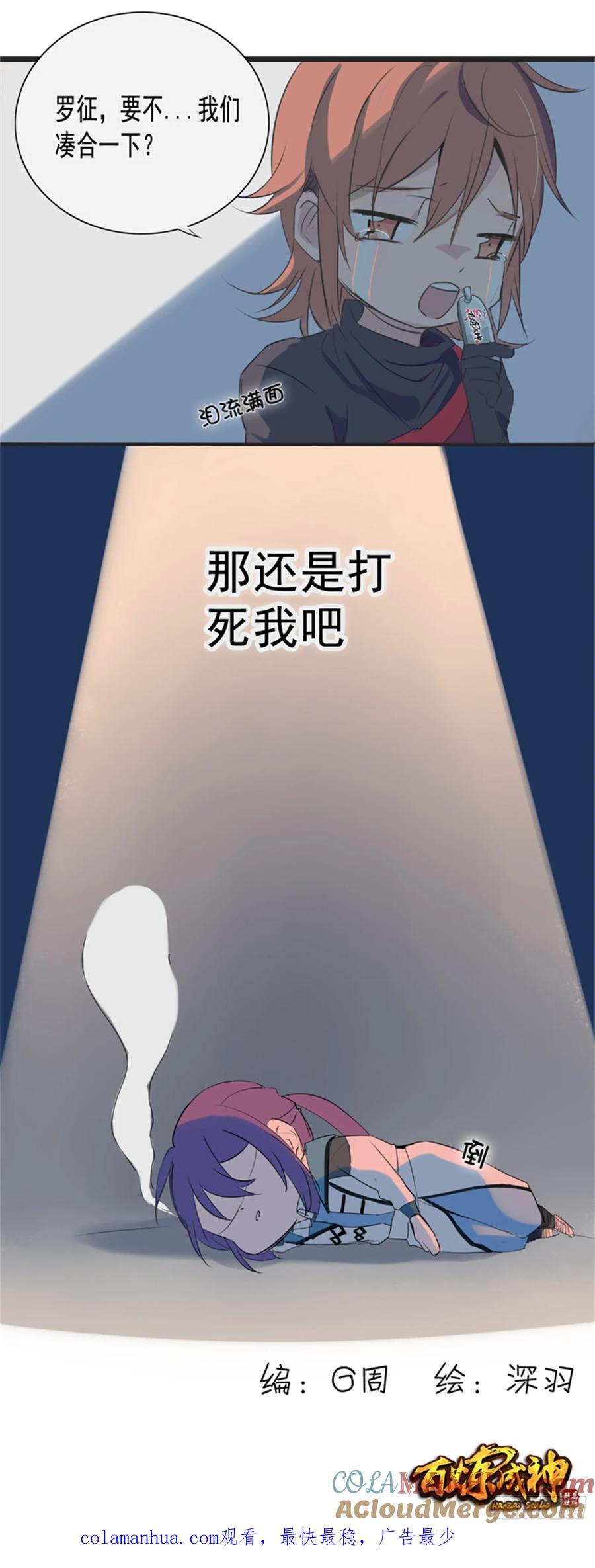 百炼成神 第191回 力排众议 第25页