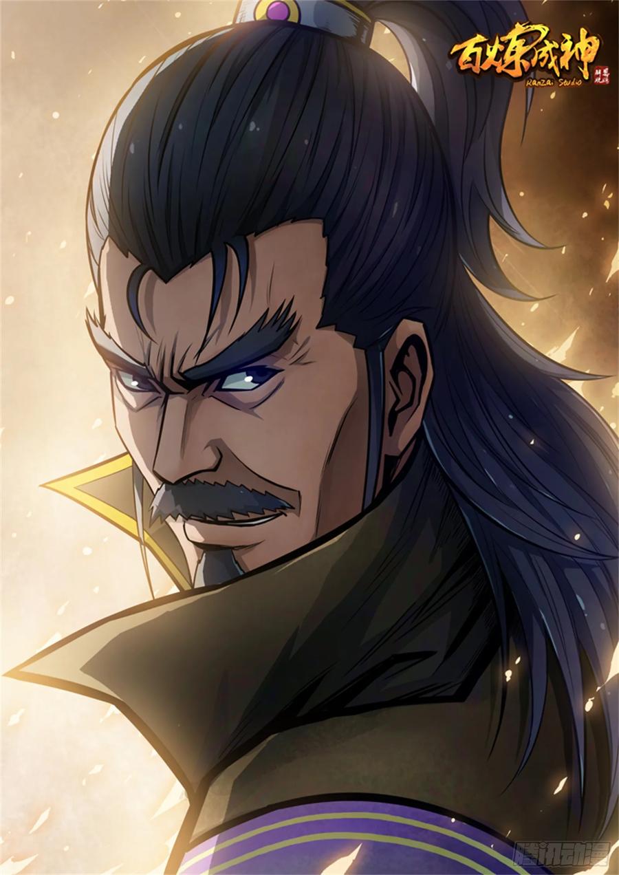 百炼成神 第191回 力排众议 第2页
