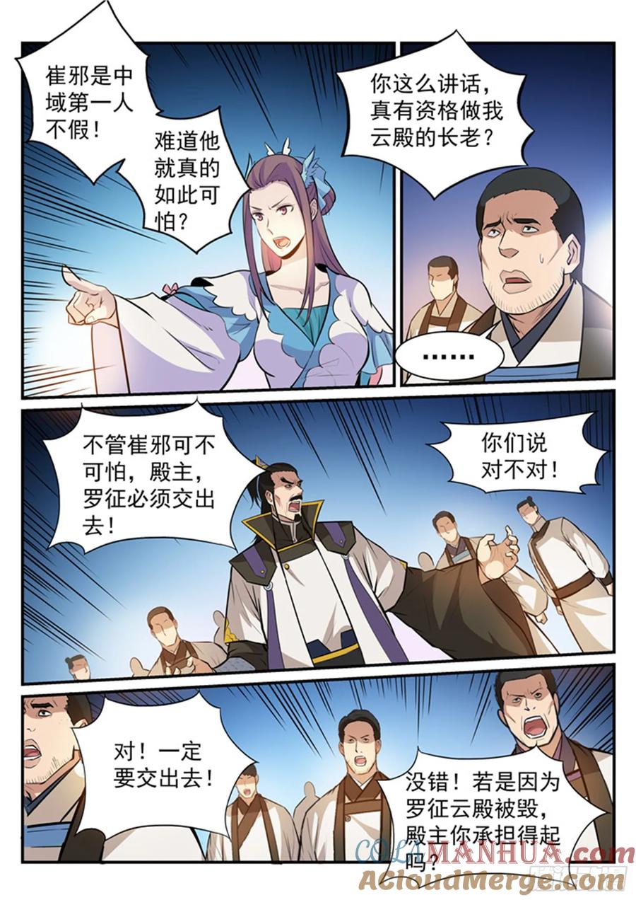 百炼成神 第191回 力排众议 第11页