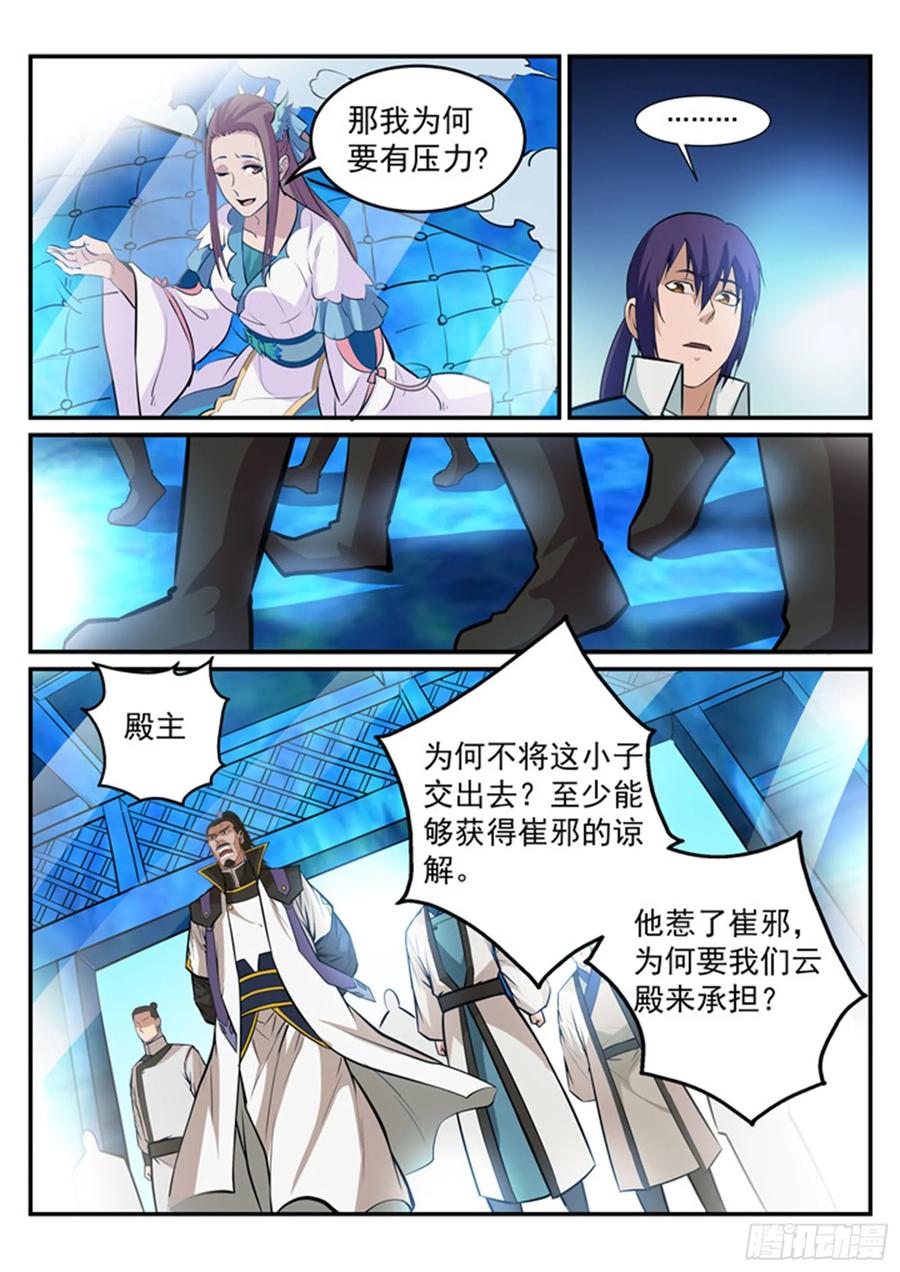 百炼成神 第191回 力排众议 第6页