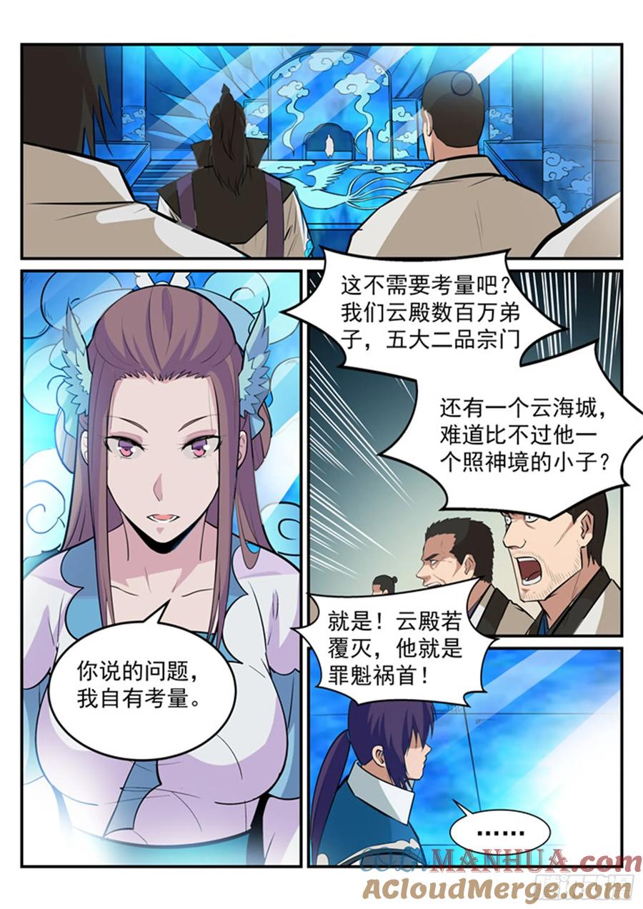 百炼成神 第191回 力排众议 第7页