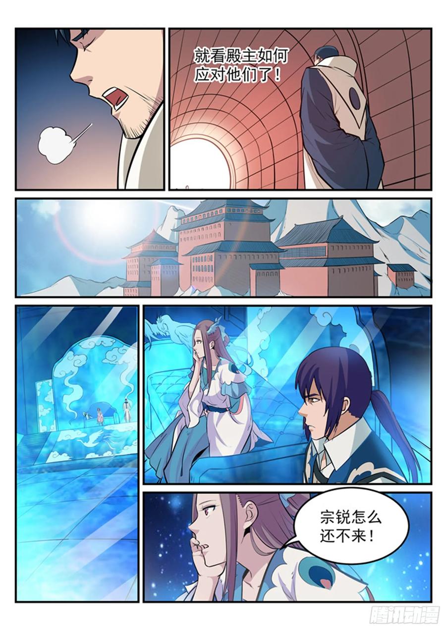 百炼成神 第191回 力排众议 第4页