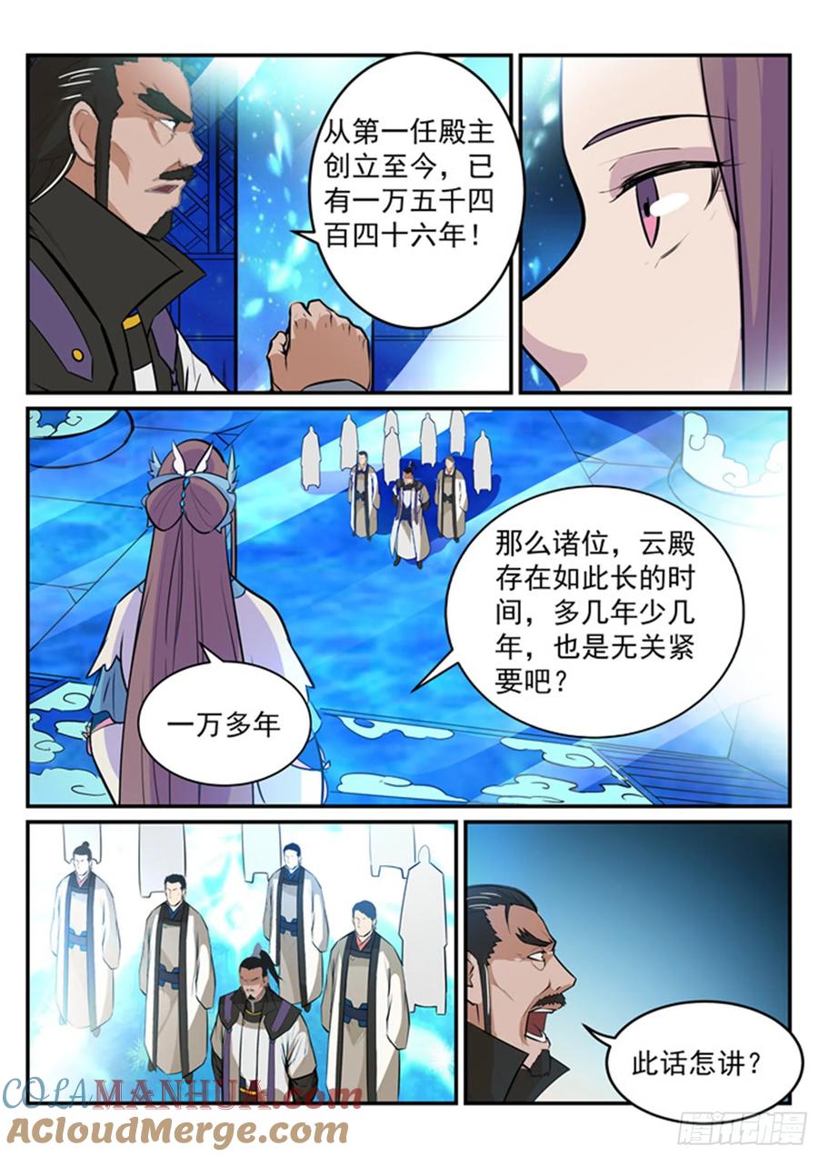 百炼成神 第191回 力排众议 第9页
