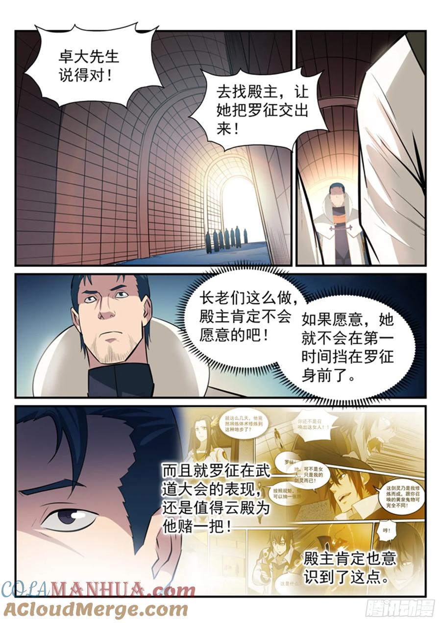 百炼成神 第191回 力排众议 第3页
