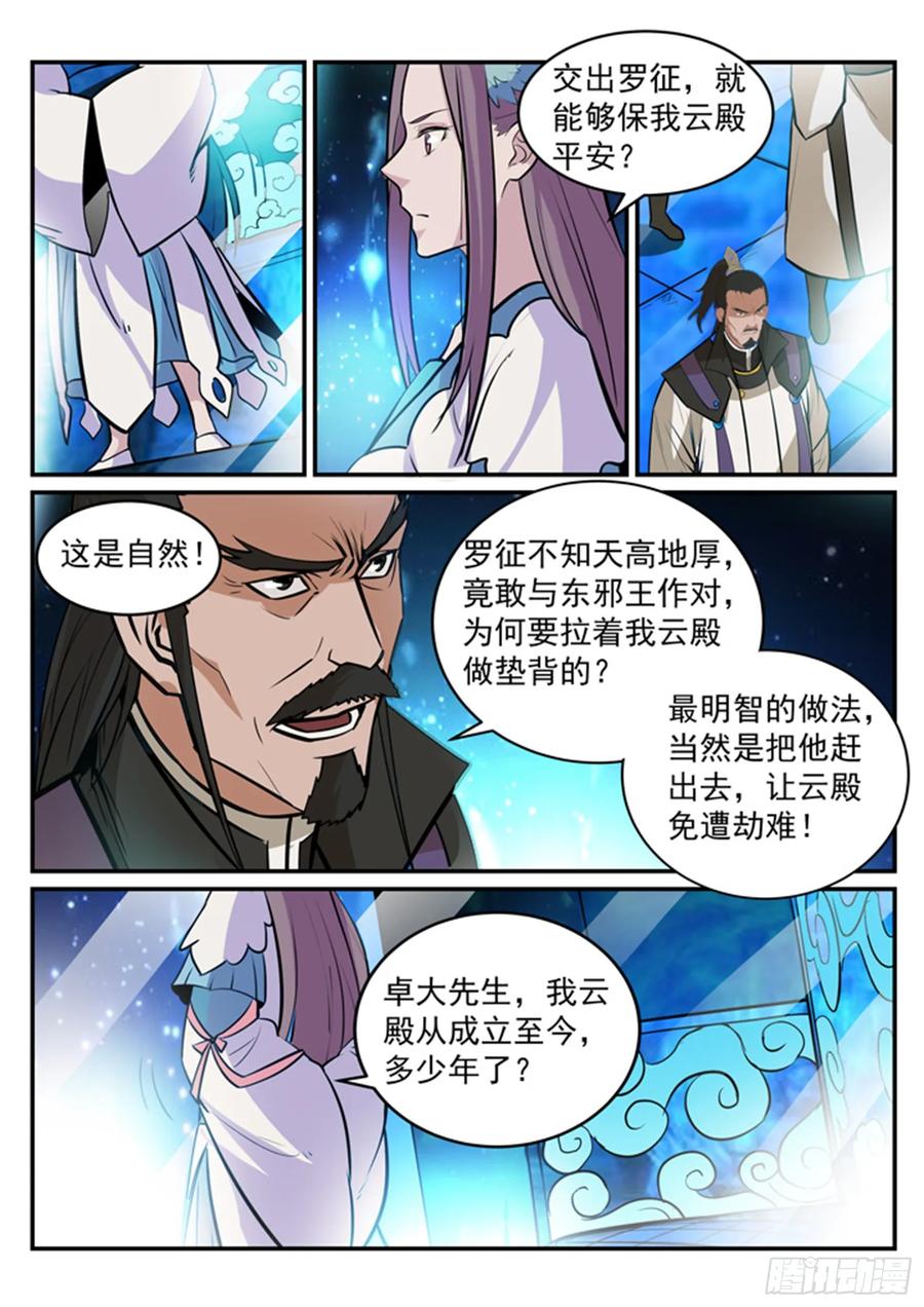 百炼成神 第191回 力排众议 第8页