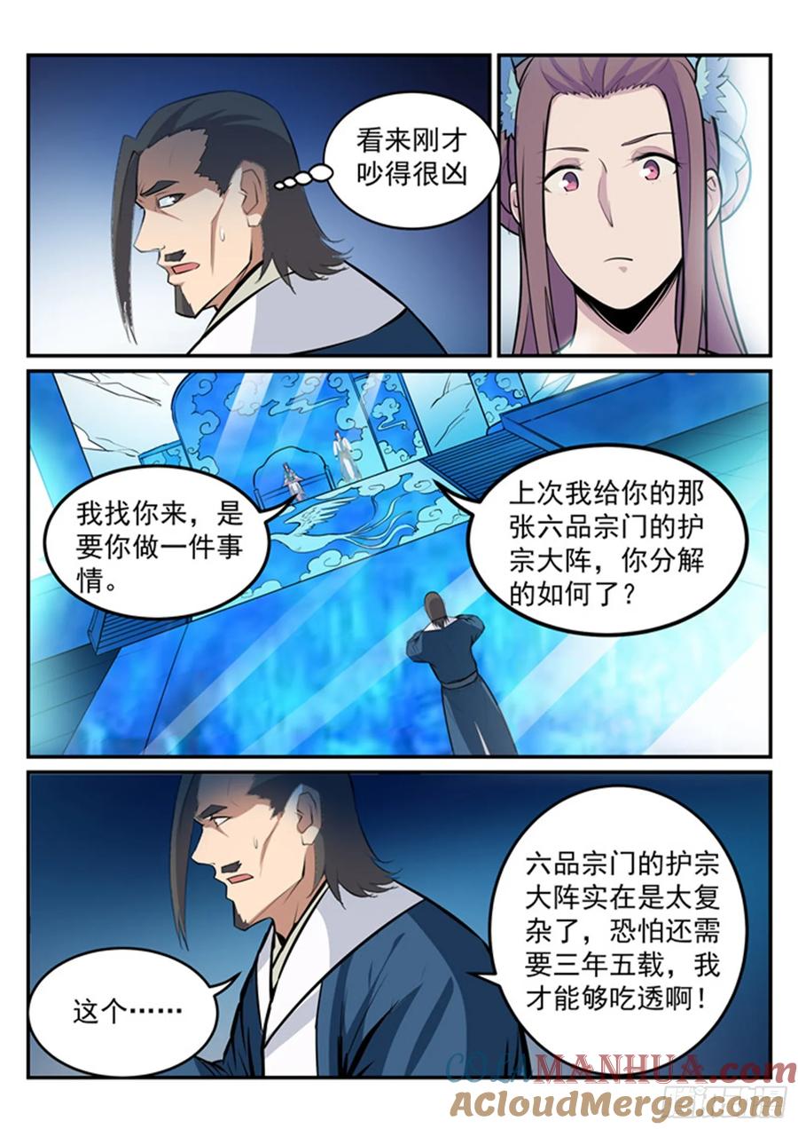 百炼成神 第191回 力排众议 第15页