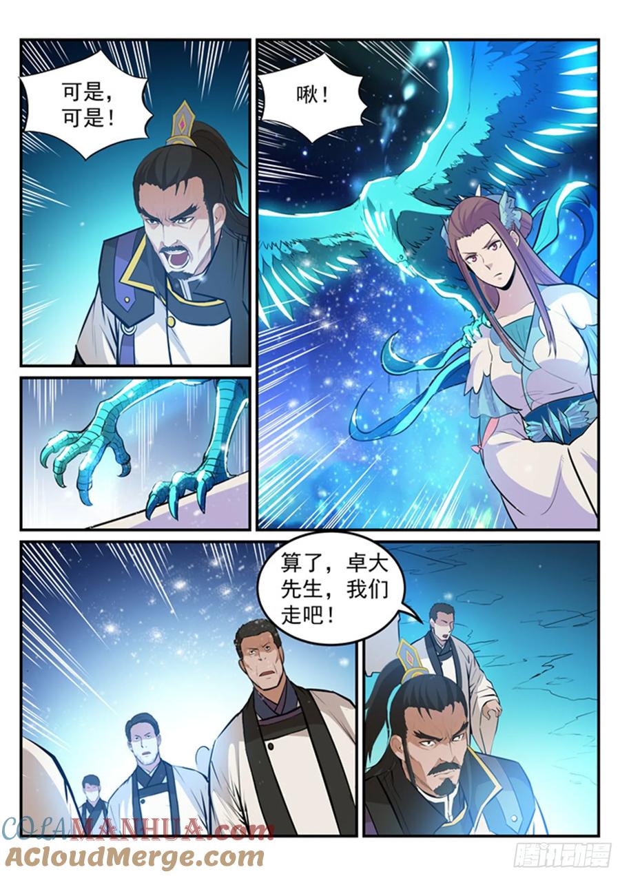 百炼成神 第191回 力排众议 第13页