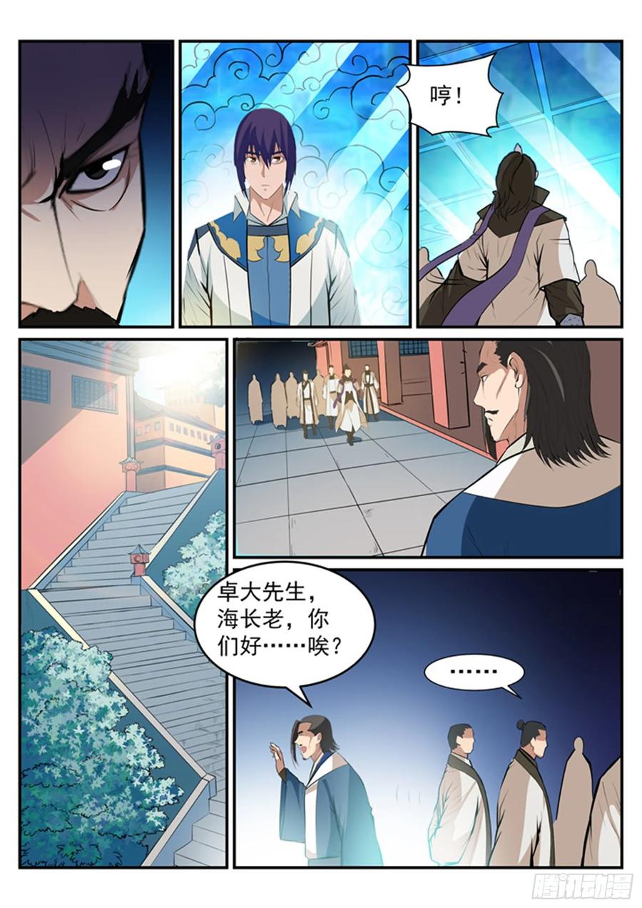 百炼成神 第191回 力排众议 第14页