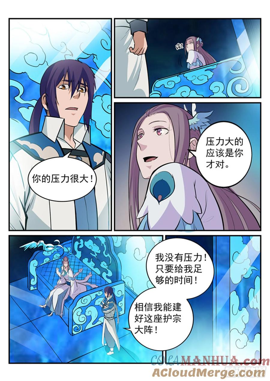百炼成神 第191回 力排众议 第5页