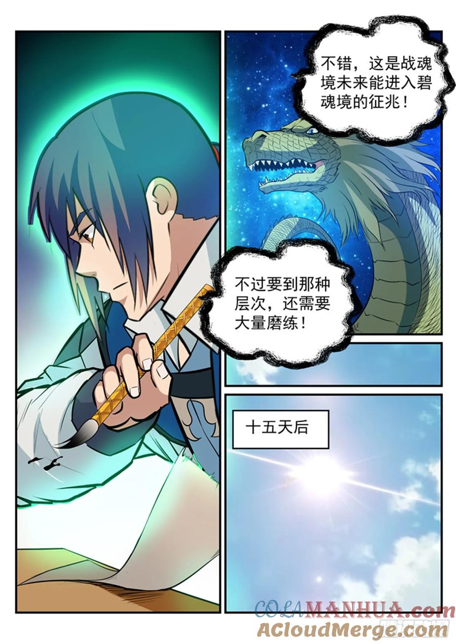 百炼成神 第192回 护宗大阵 第13页