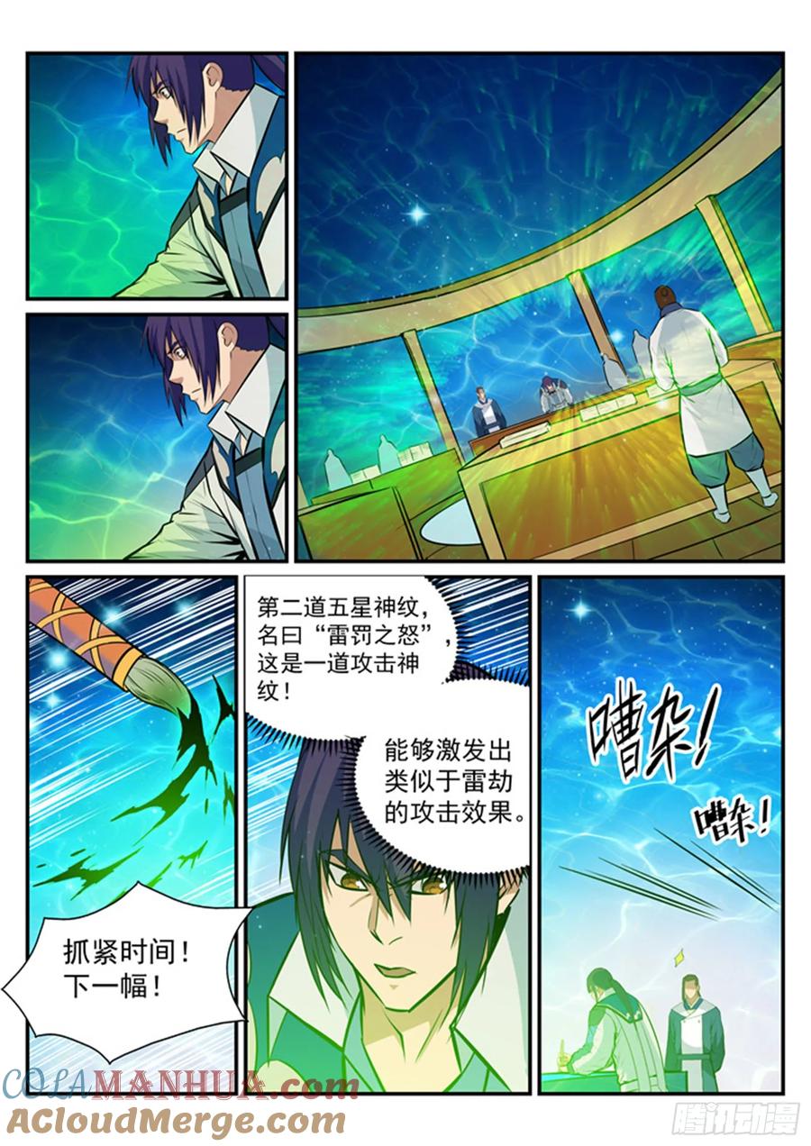 百炼成神 第192回 护宗大阵 第15页