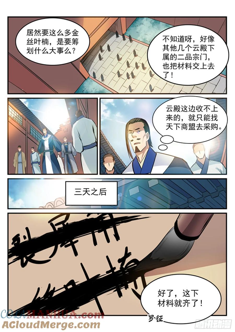 百炼成神 第192回 护宗大阵 第5页