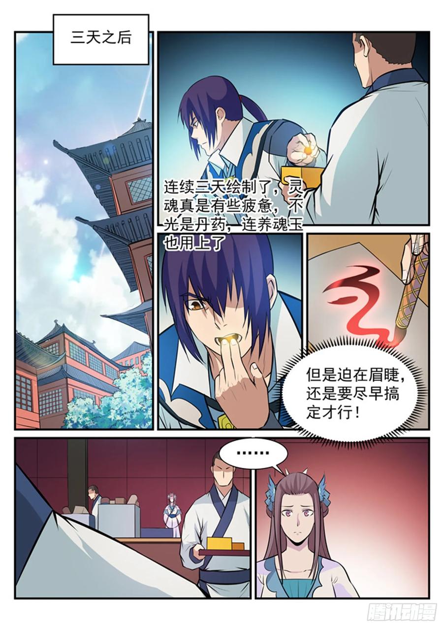 百炼成神 第192回 护宗大阵 第12页