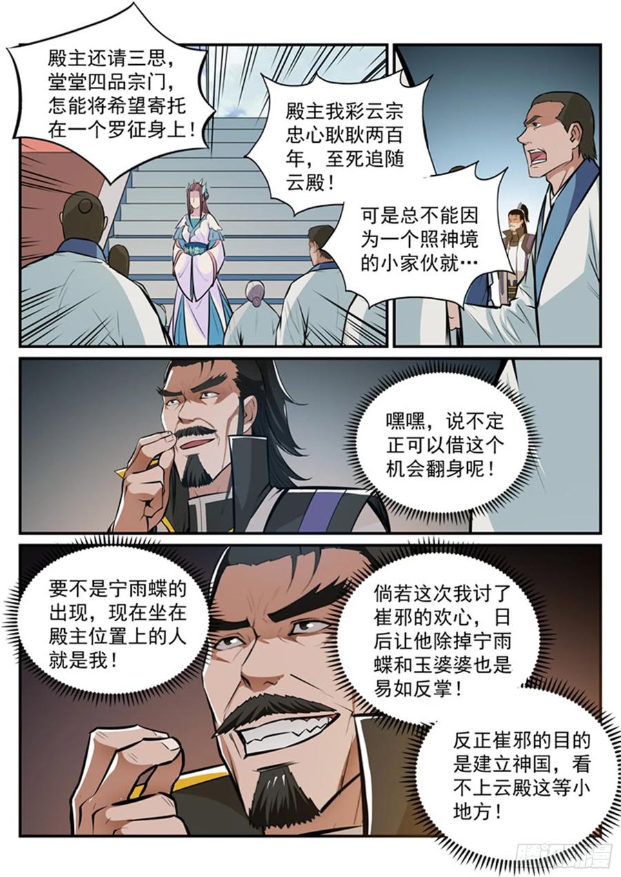 百炼成神 第192回 护宗大阵 第10页