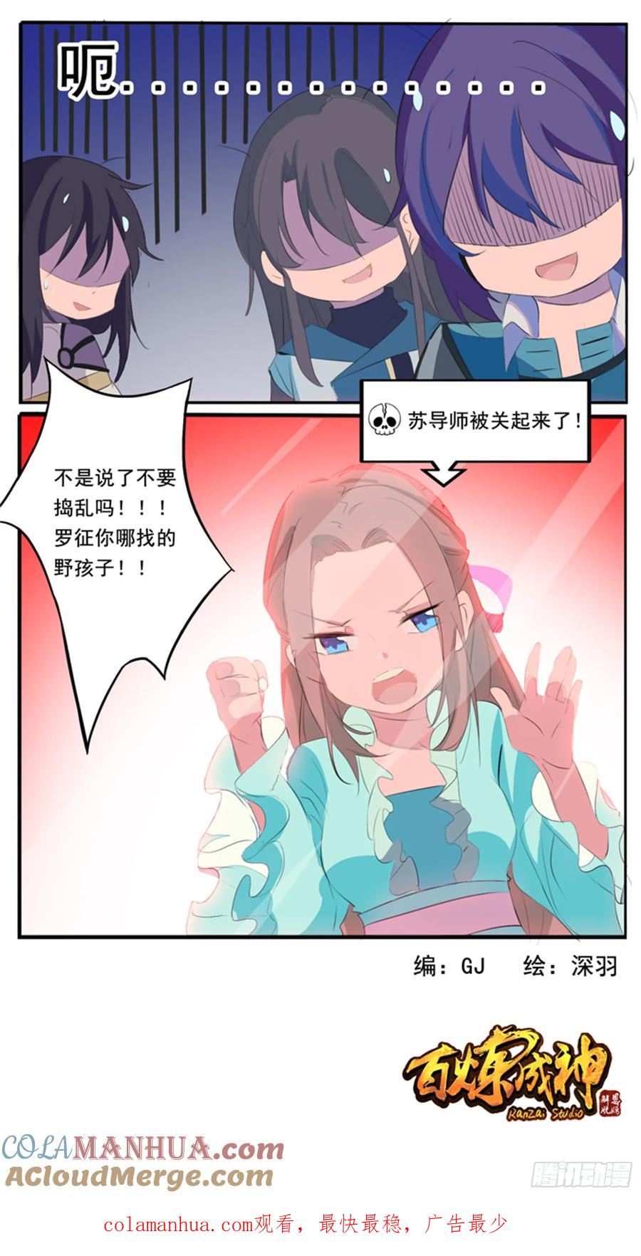 百炼成神 第192回 护宗大阵 第23页