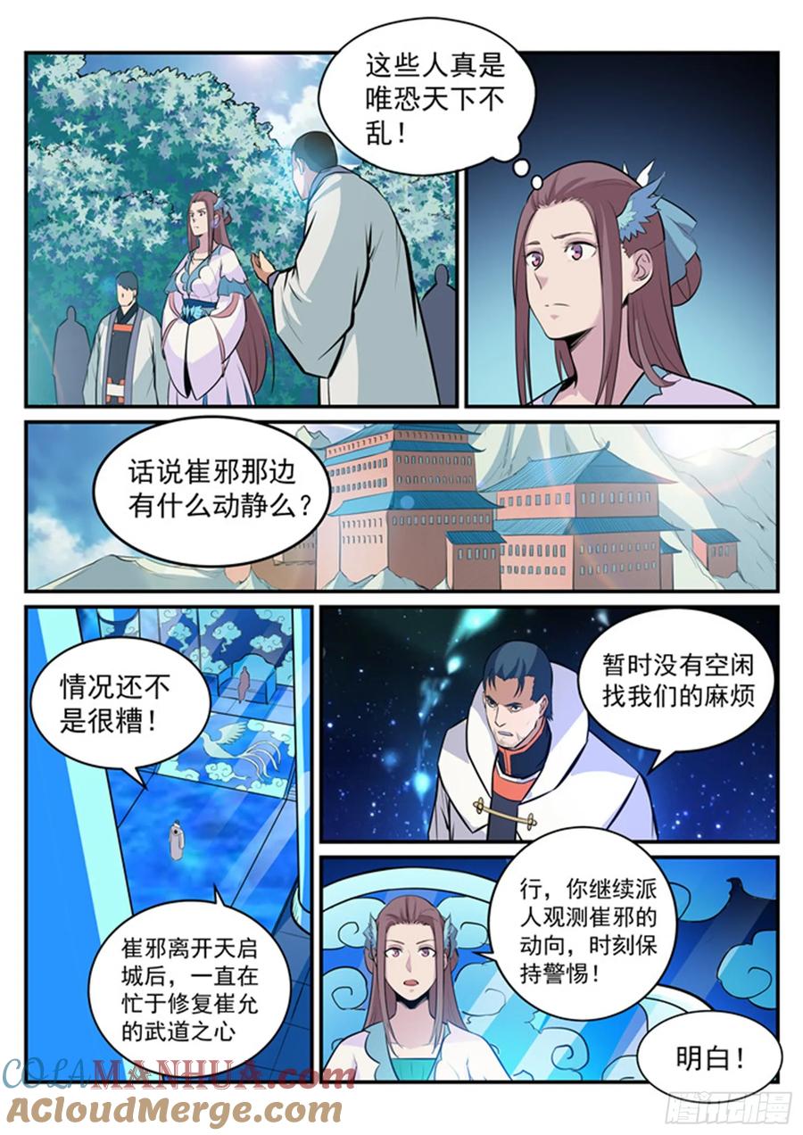 百炼成神 第192回 护宗大阵 第11页