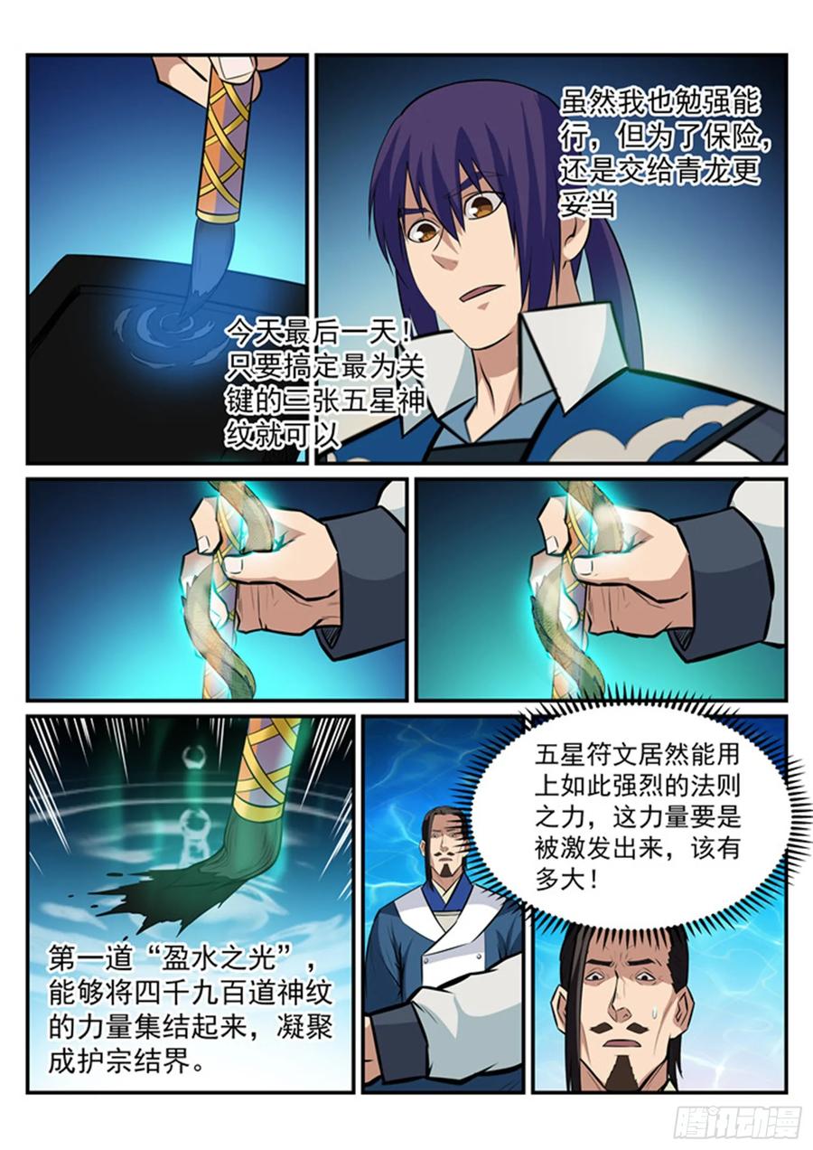 百炼成神 第192回 护宗大阵 第14页