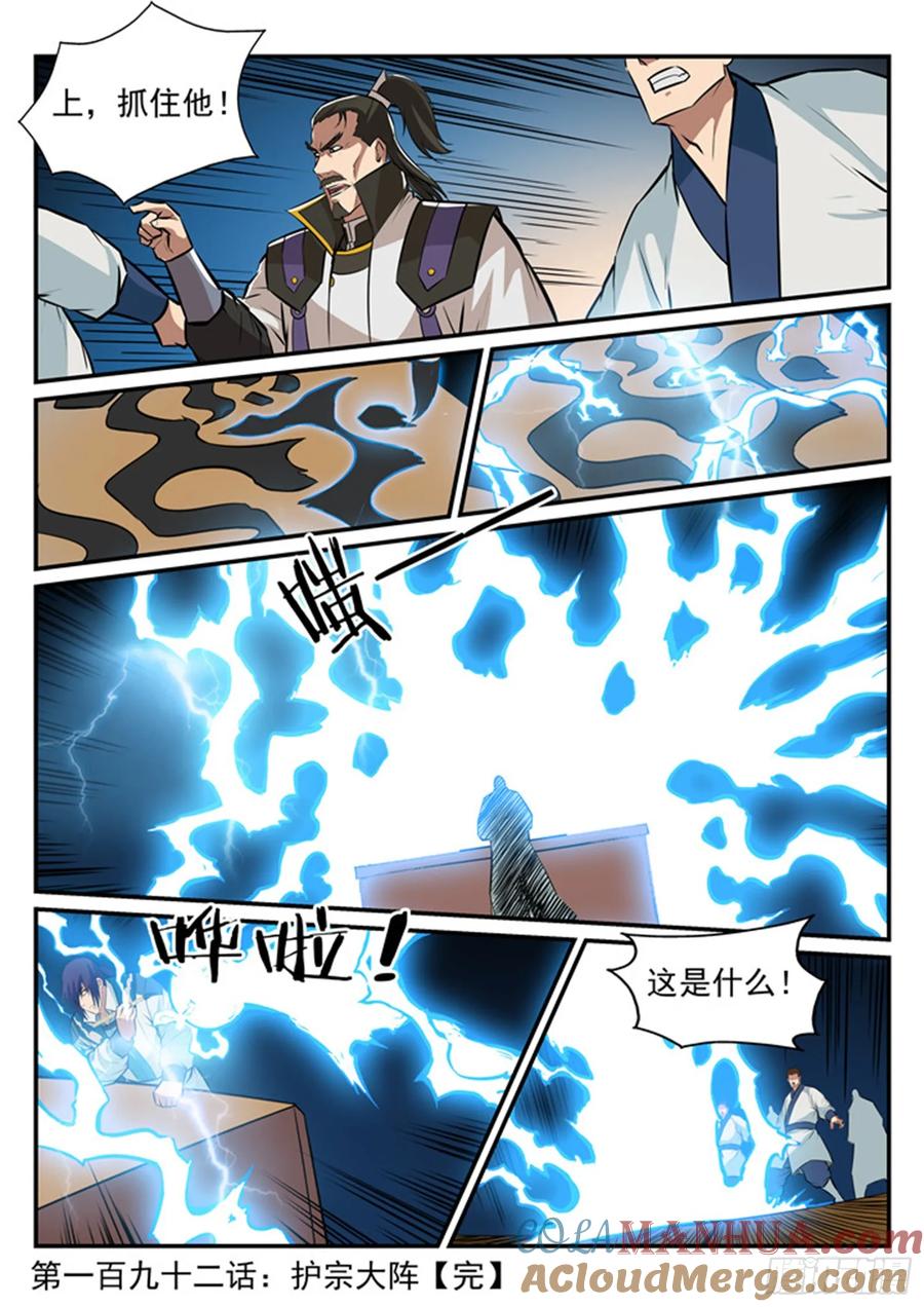百炼成神 第192回 护宗大阵 第17页