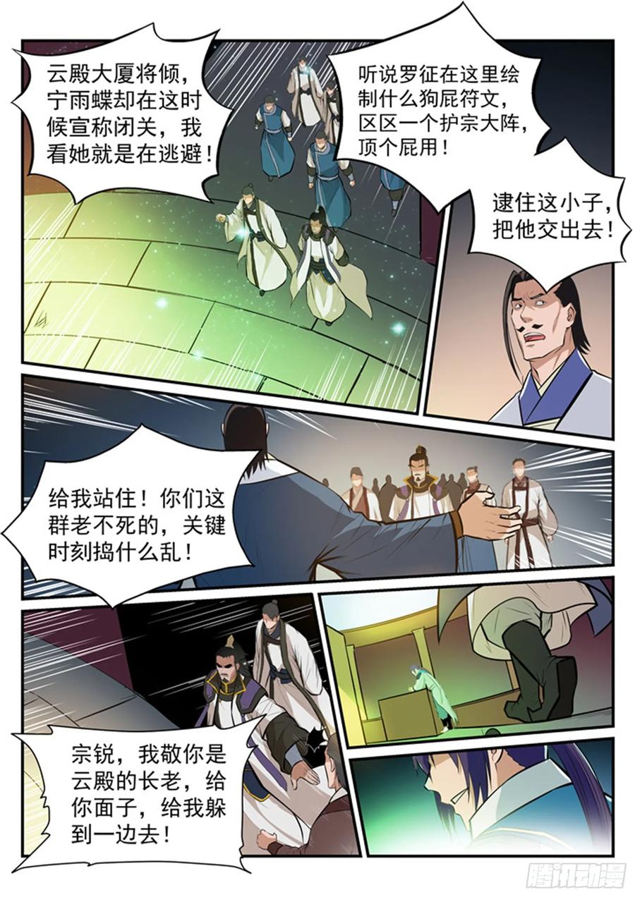 百炼成神 第192回 护宗大阵 第16页