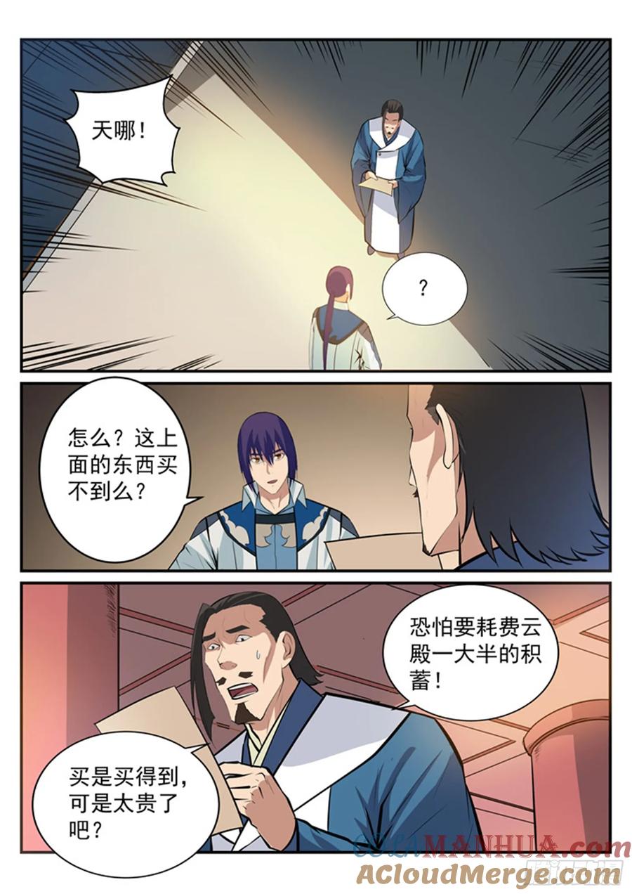 百炼成神 第192回 护宗大阵 第3页
