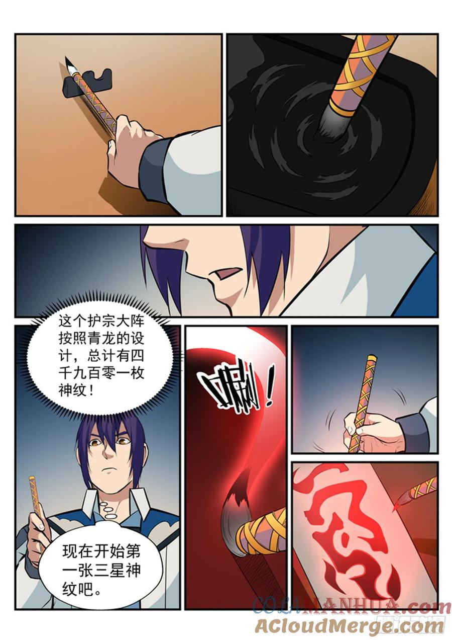 百炼成神 第192回 护宗大阵 第7页