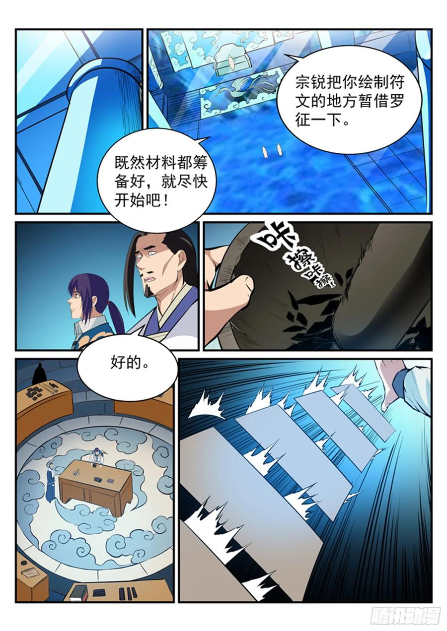 百炼成神 第192回 护宗大阵 第6页